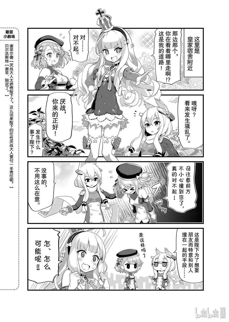 《碧蓝航线 微速前行》08 伊丽莎白女王_厌战 第2页