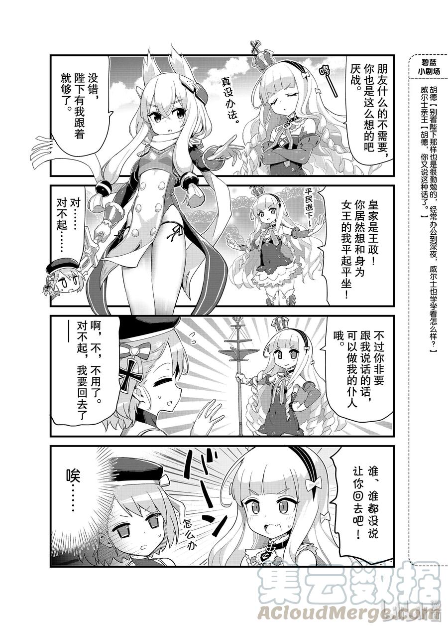 《碧蓝航线 微速前行》08 伊丽莎白女王_厌战 第3页
