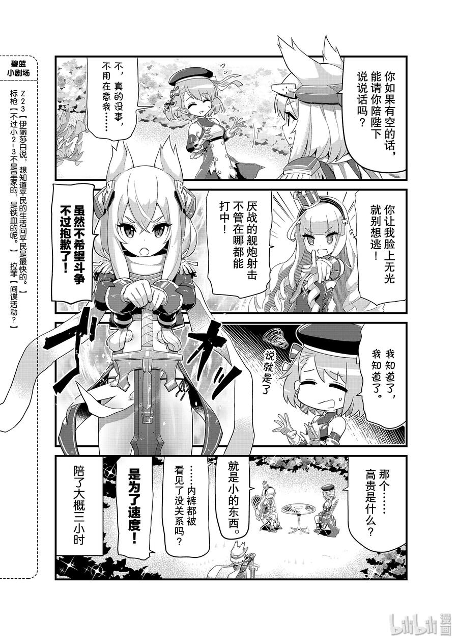 《碧蓝航线 微速前行》08 伊丽莎白女王_厌战 第4页