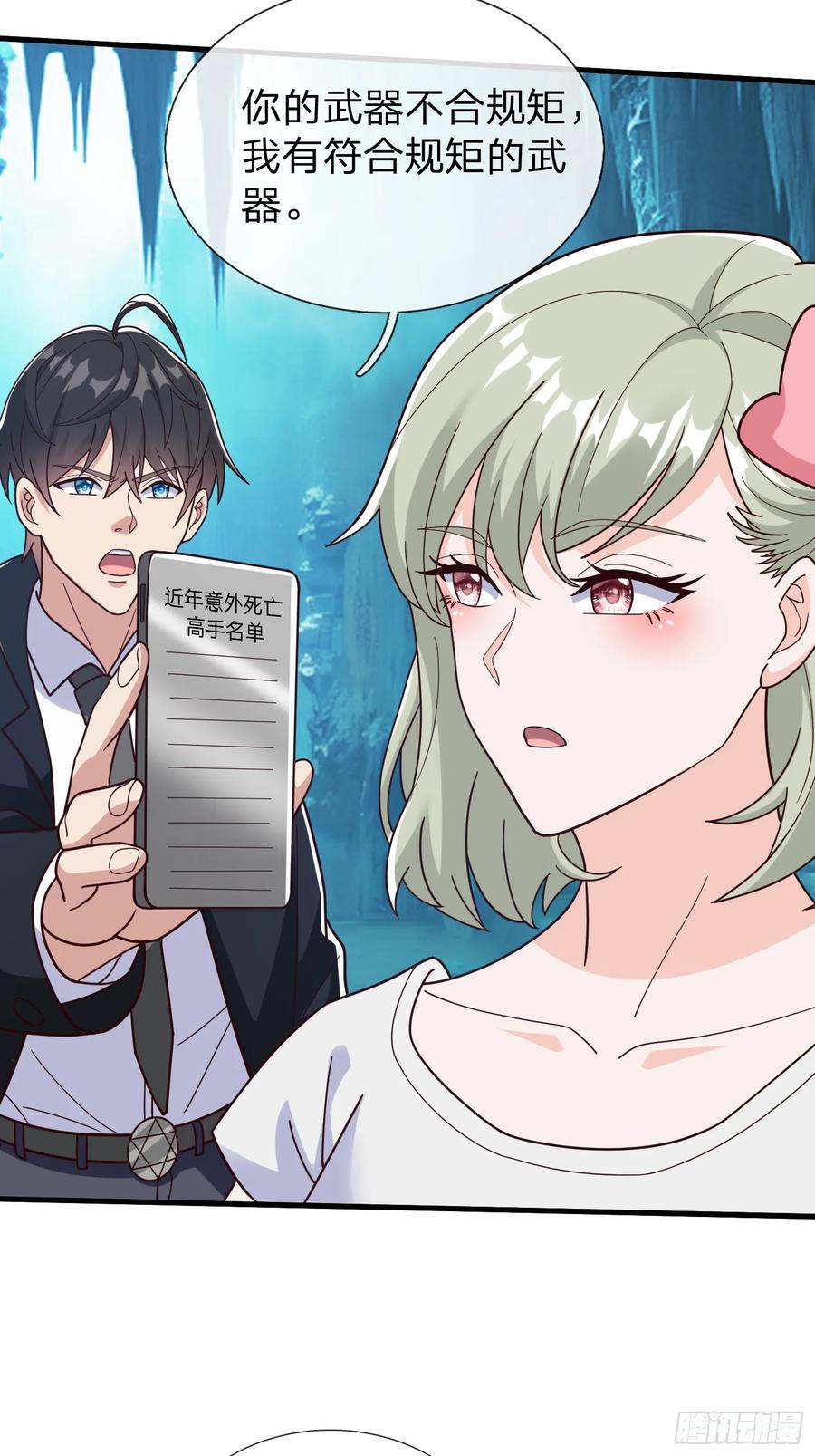 《我在都市修炼成神》第83话 第12页