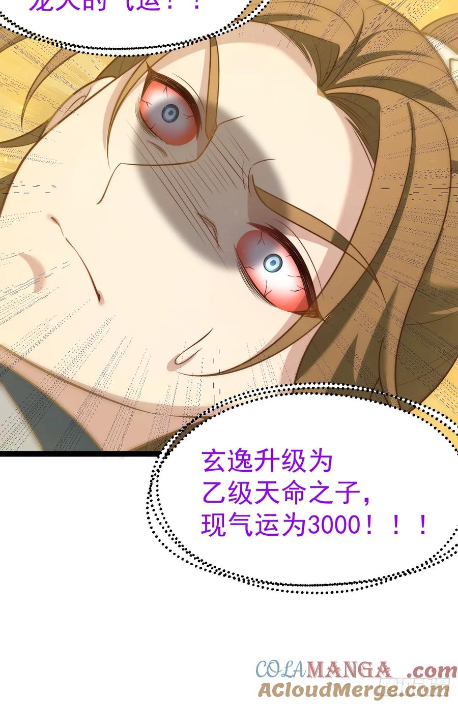 正义的我被系统逼成大反派 我是玄逸！ 第7页