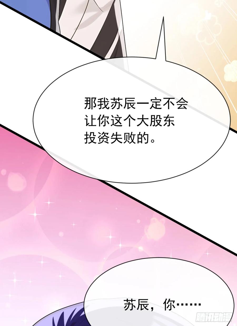 《大佬下山：开局成为男秘》第108话 被废了还出来作妖 第23页