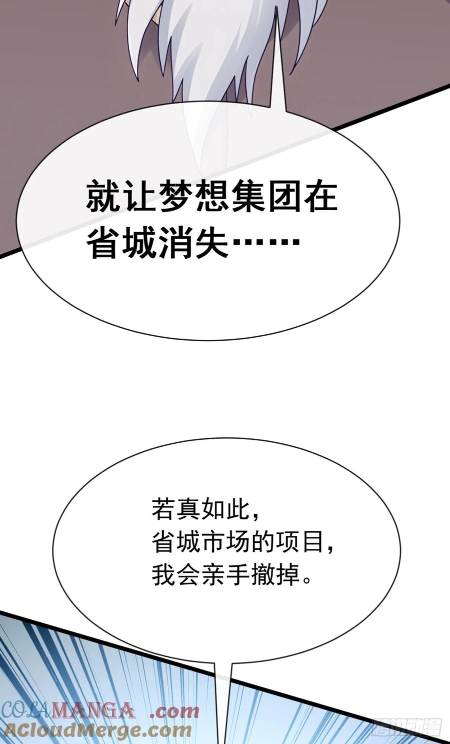 《大佬下山：开局成为男秘》第108话 被废了还出来作妖 第16页
