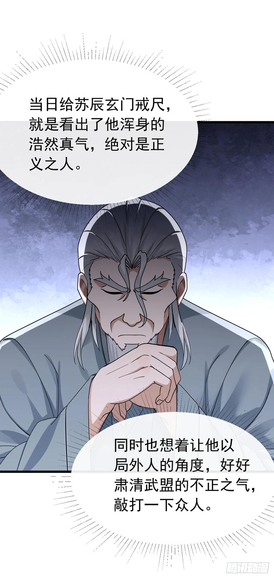 《大佬下山：开局成为男秘》第108话 被废了还出来作妖 第29页