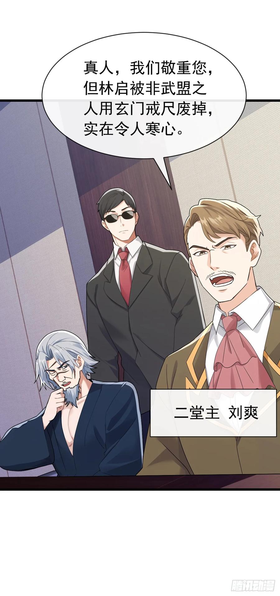 《大佬下山：开局成为男秘》第108话 被废了还出来作妖 第27页