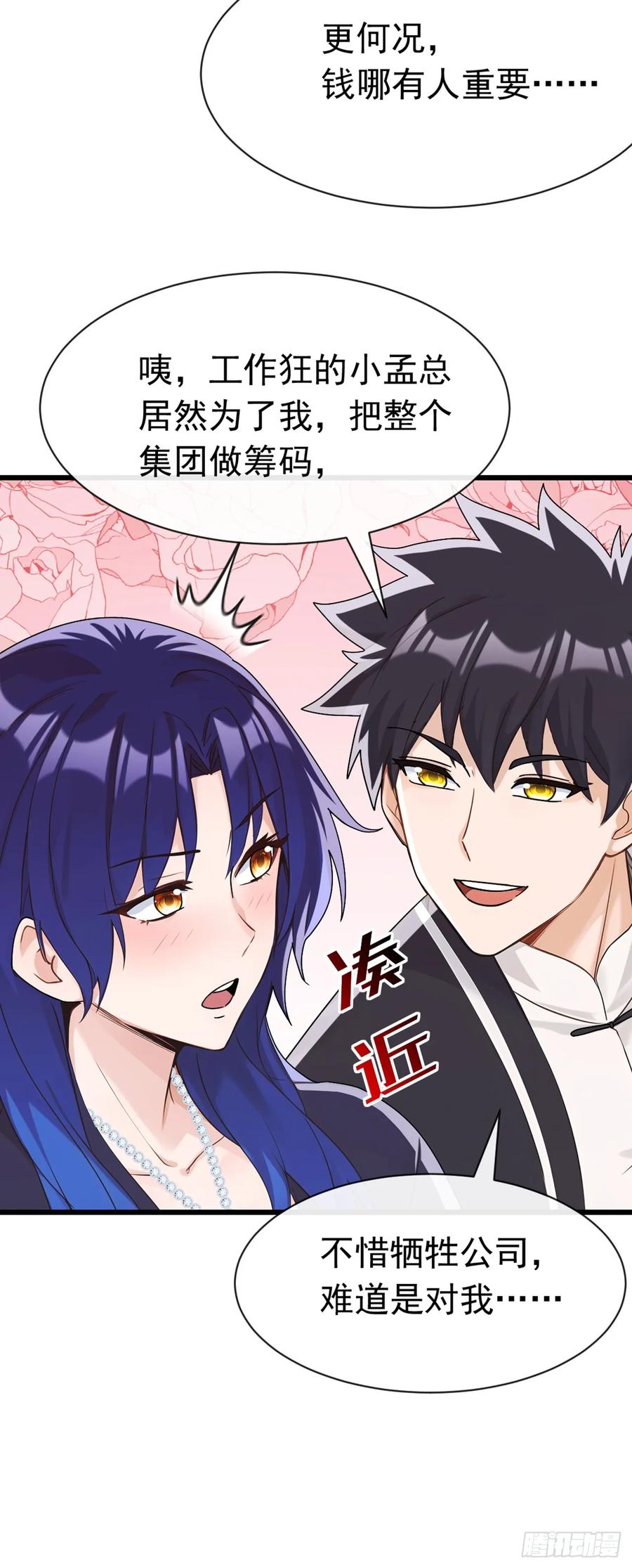 《大佬下山：开局成为男秘》第108话 被废了还出来作妖 第20页