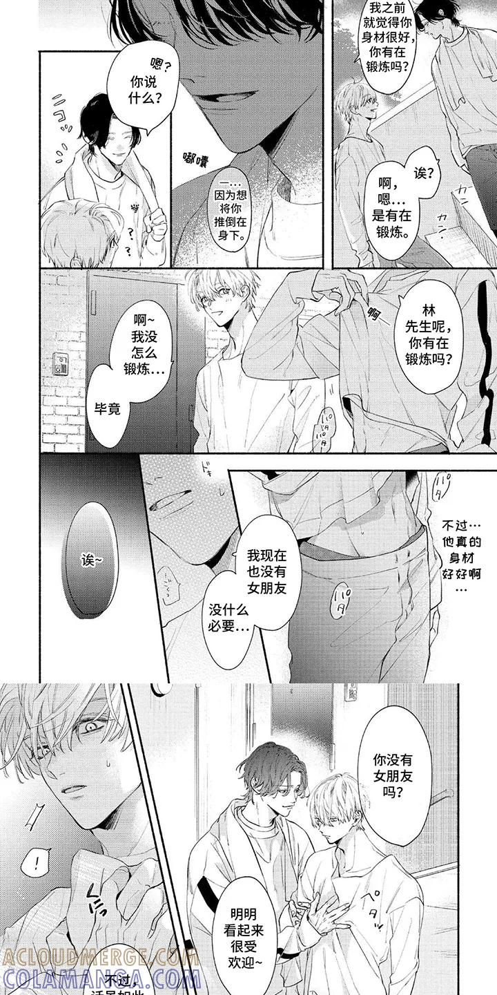 《邻语心锁》第1章：觉悟 第6页