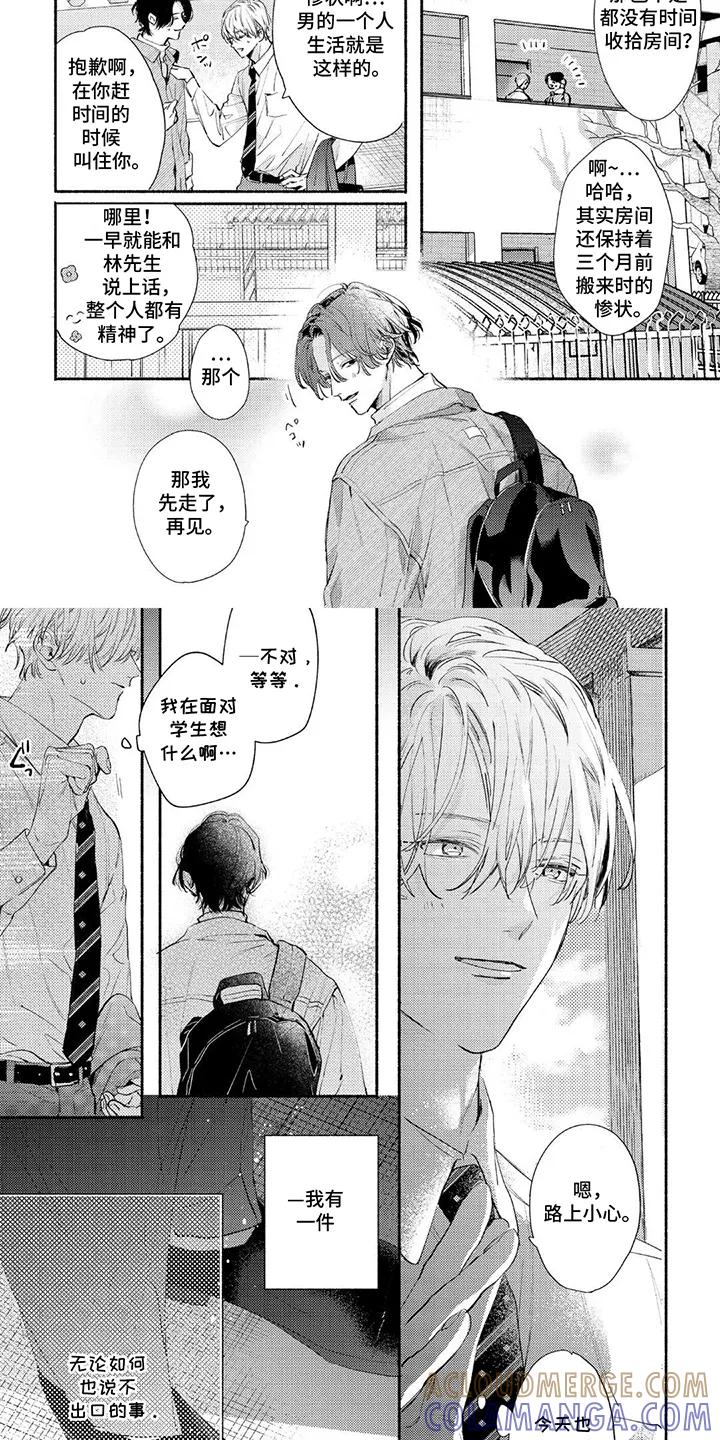 《邻语心锁》第1章：觉悟 第2页