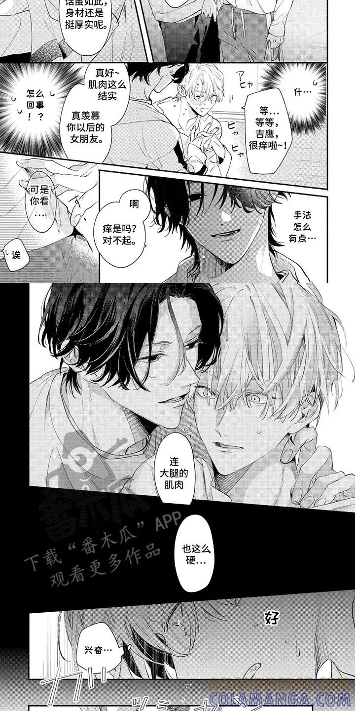 《邻语心锁》第1章：觉悟 第7页