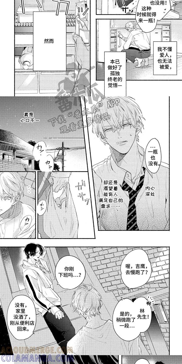 《邻语心锁》第1章：觉悟 第5页