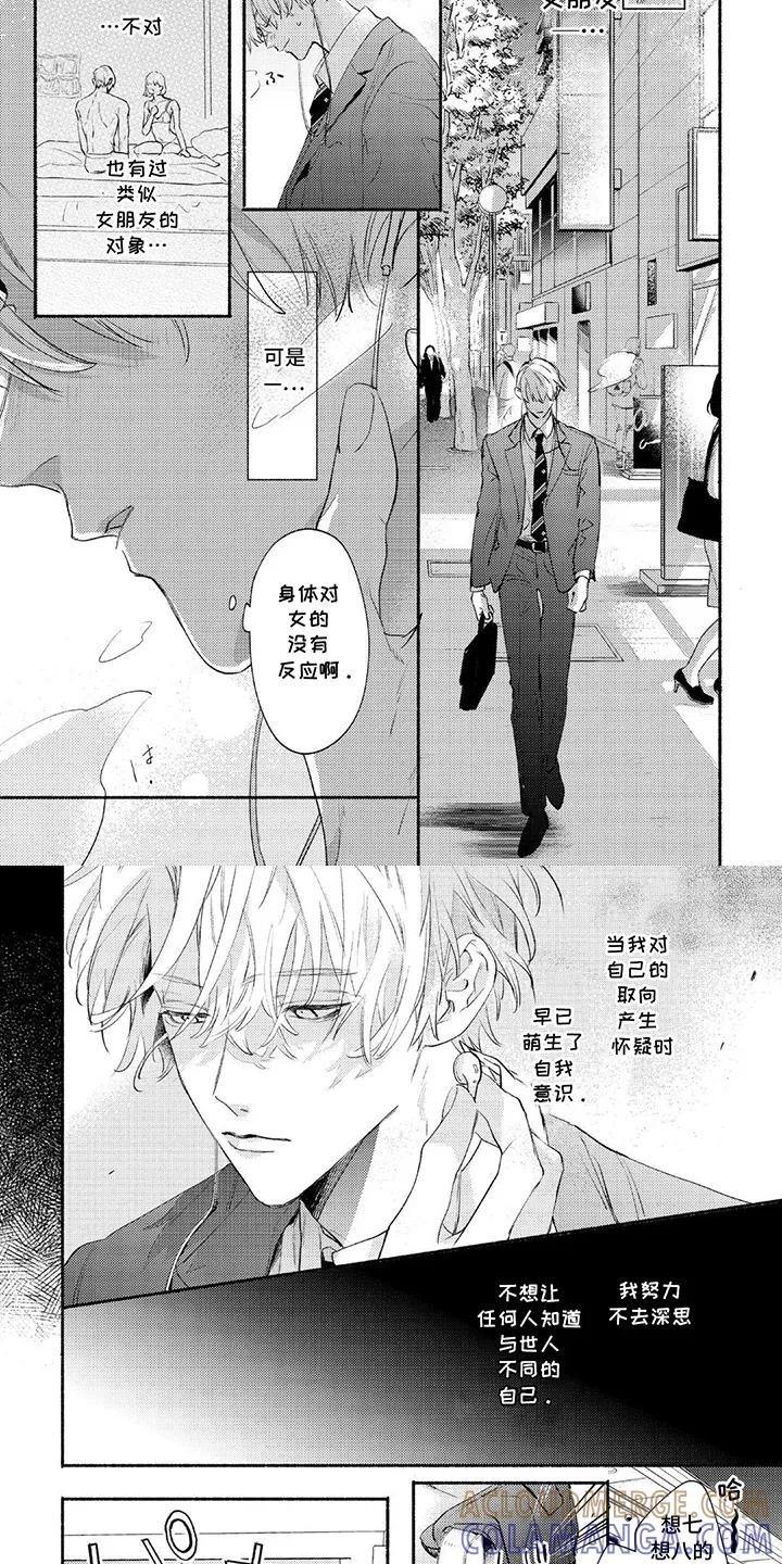 《邻语心锁》第1章：觉悟 第4页