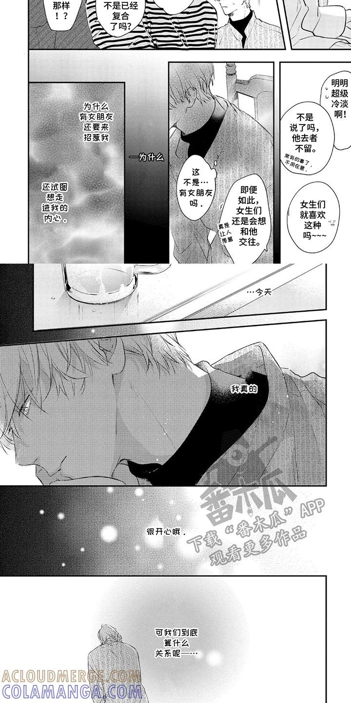 《邻语心锁》第10章：什么关系呢 第7页