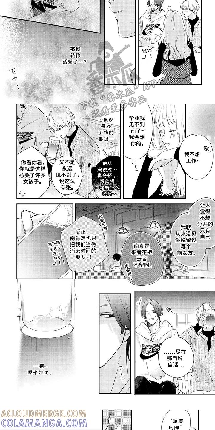 《邻语心锁》第10章：什么关系呢 第5页
