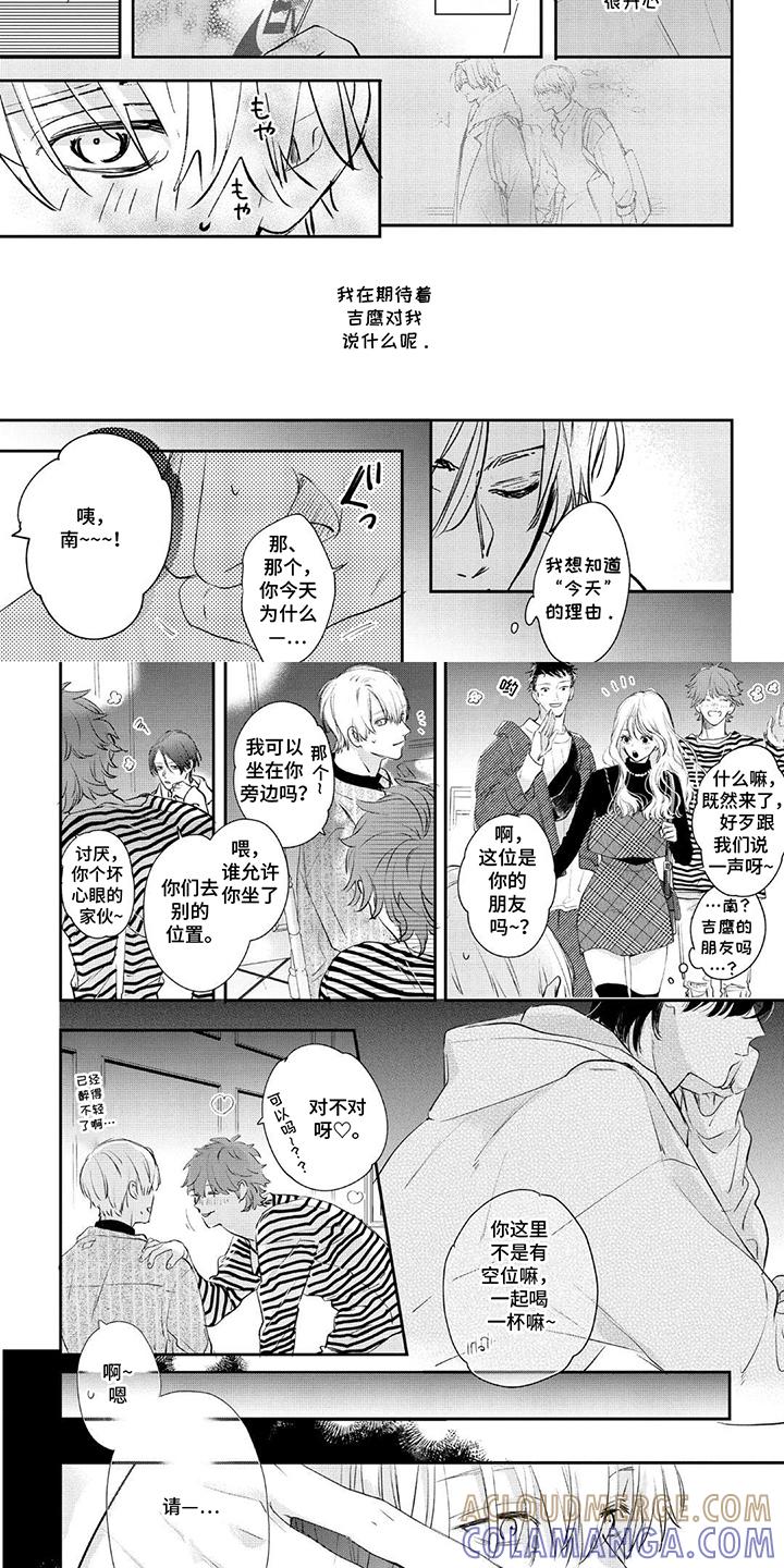 《邻语心锁》第10章：什么关系呢 第2页