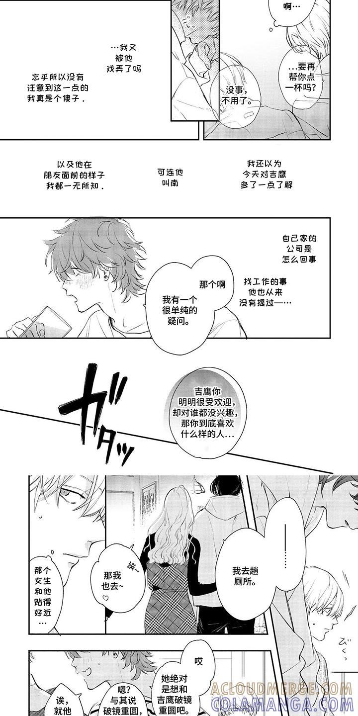 《邻语心锁》第10章：什么关系呢 第6页
