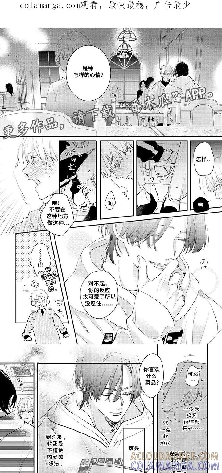 《邻语心锁》第10章：什么关系呢 第1页