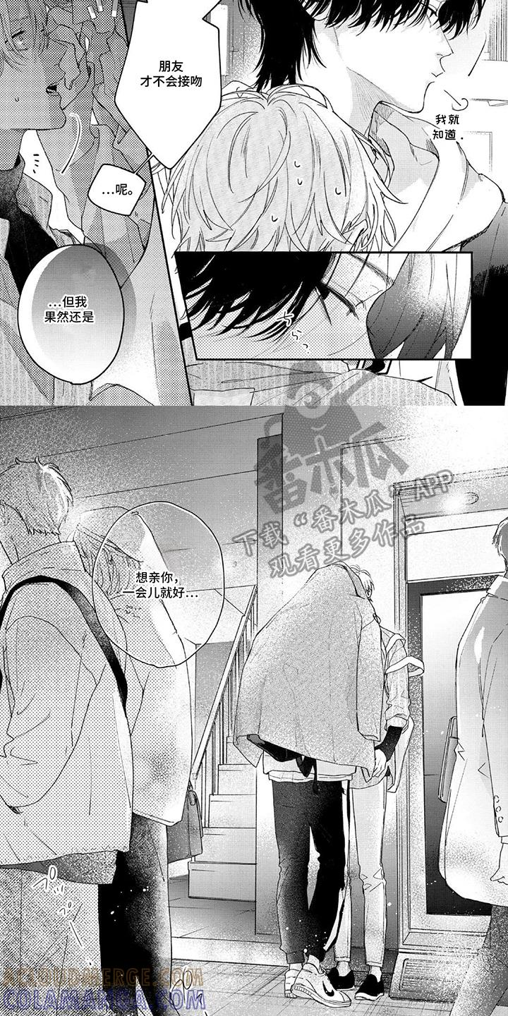 《邻语心锁》第11章：嫉妒 第7页