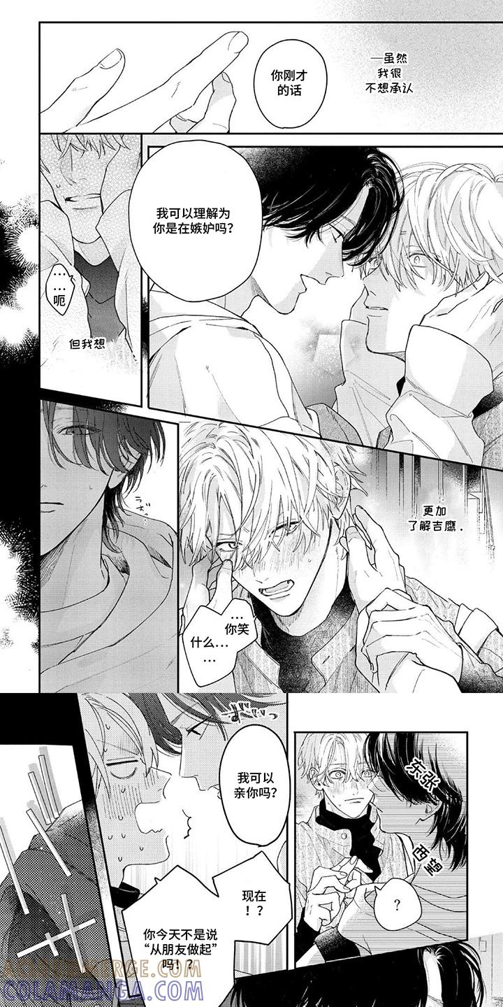 《邻语心锁》第11章：嫉妒 第6页