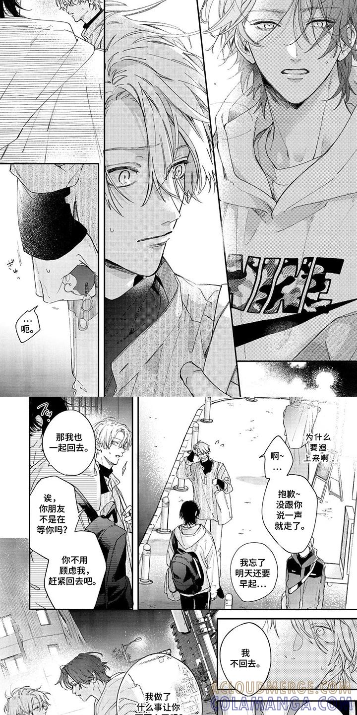 《邻语心锁》第11章：嫉妒 第4页