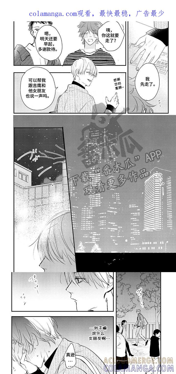 《邻语心锁》第11章：嫉妒 第1页