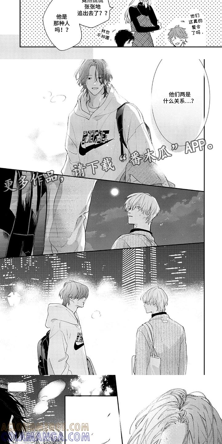 《邻语心锁》第11章：嫉妒 第3页