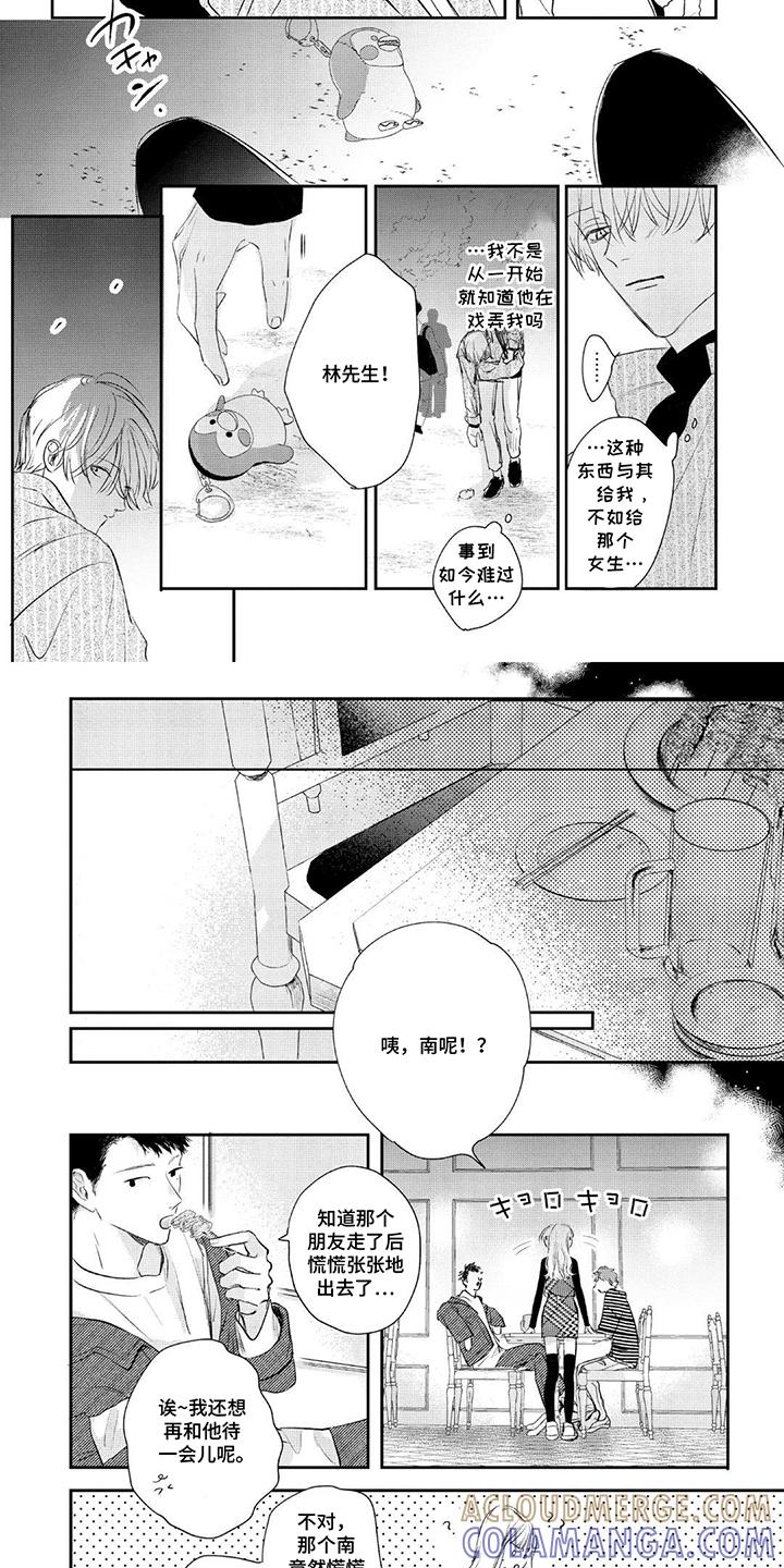 《邻语心锁》第11章：嫉妒 第2页