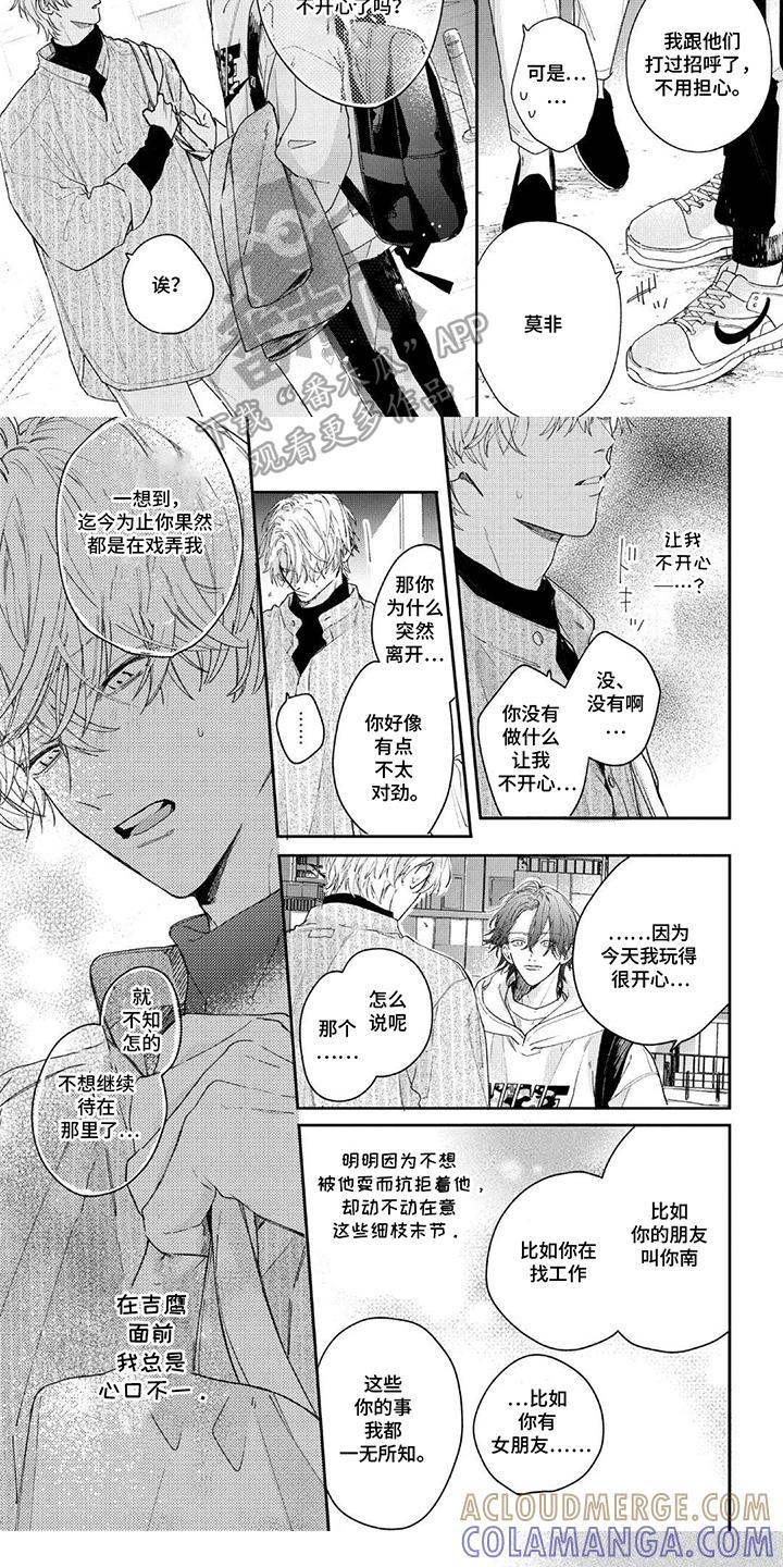 《邻语心锁》第11章：嫉妒 第5页