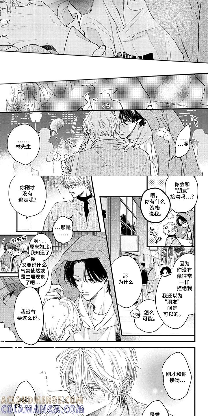 《邻语心锁》第12章：怎么回答 第2页