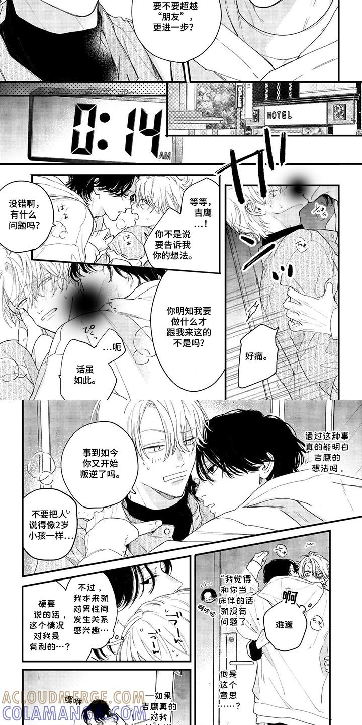 《邻语心锁》第12章：怎么回答 第4页