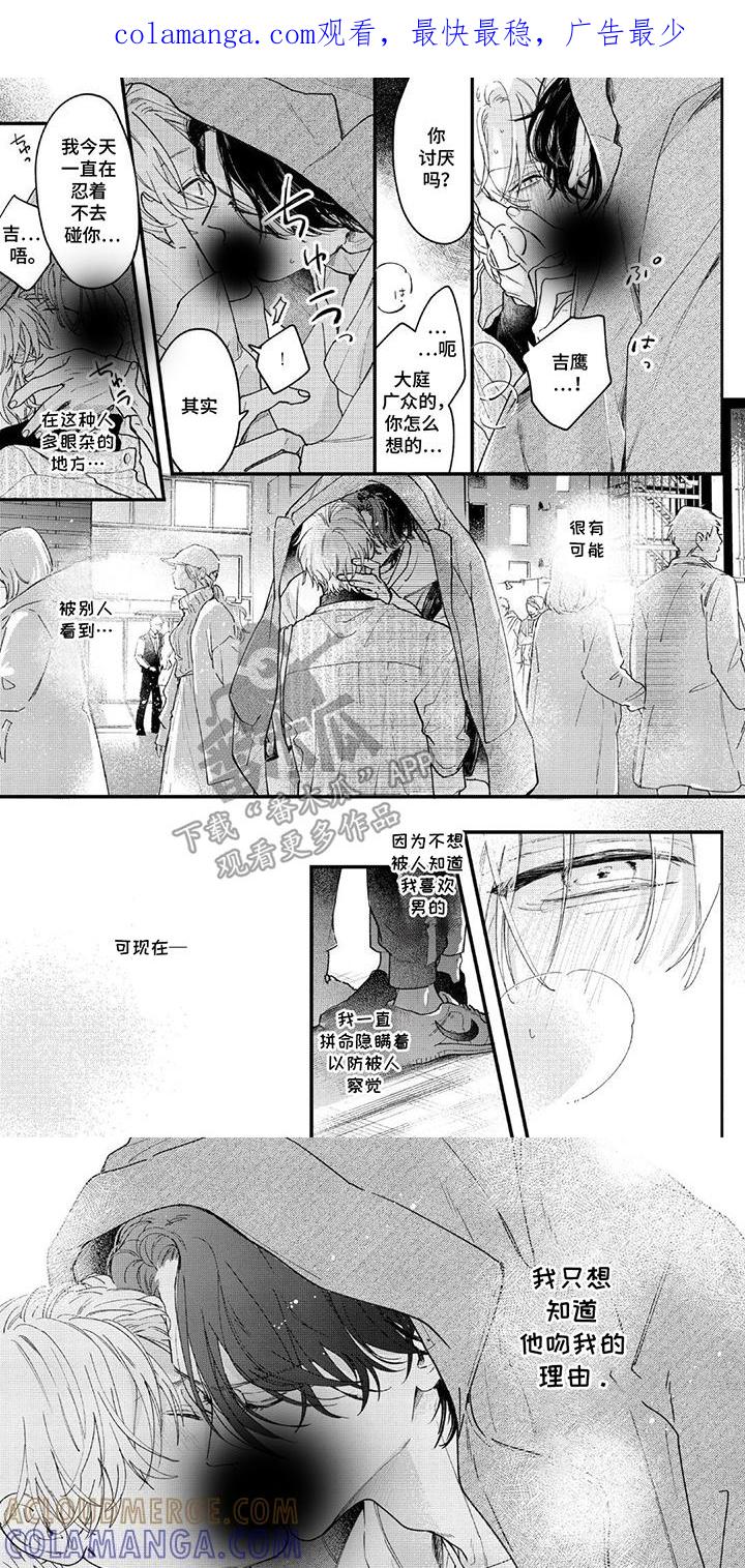 《邻语心锁》第12章：怎么回答 第1页