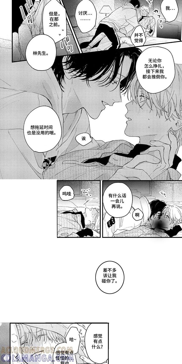 《邻语心锁》第12章：怎么回答 第6页