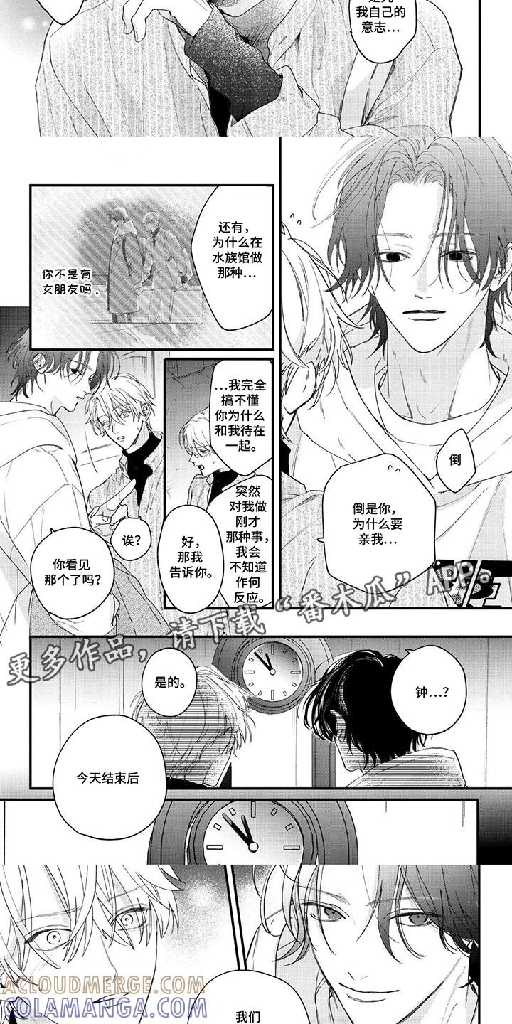 《邻语心锁》第12章：怎么回答 第3页