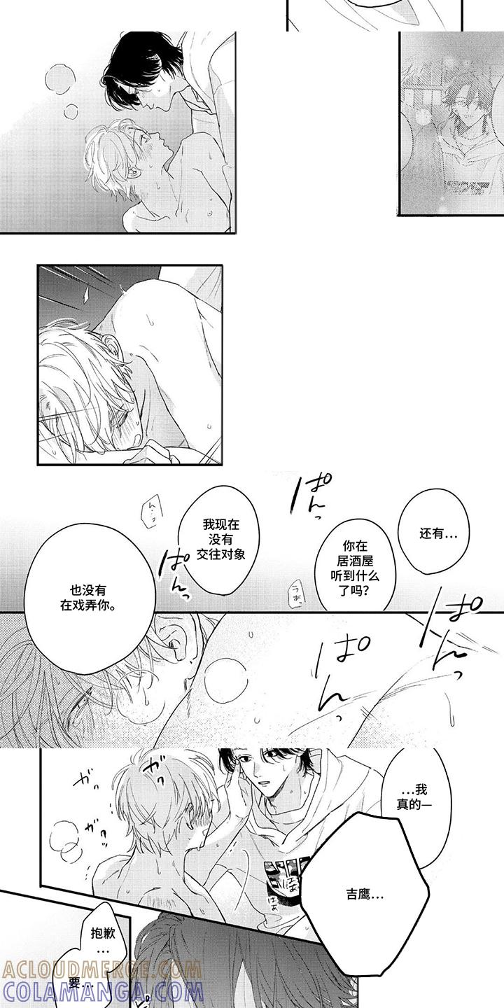 《邻语心锁》第13章：什么想法 第4页