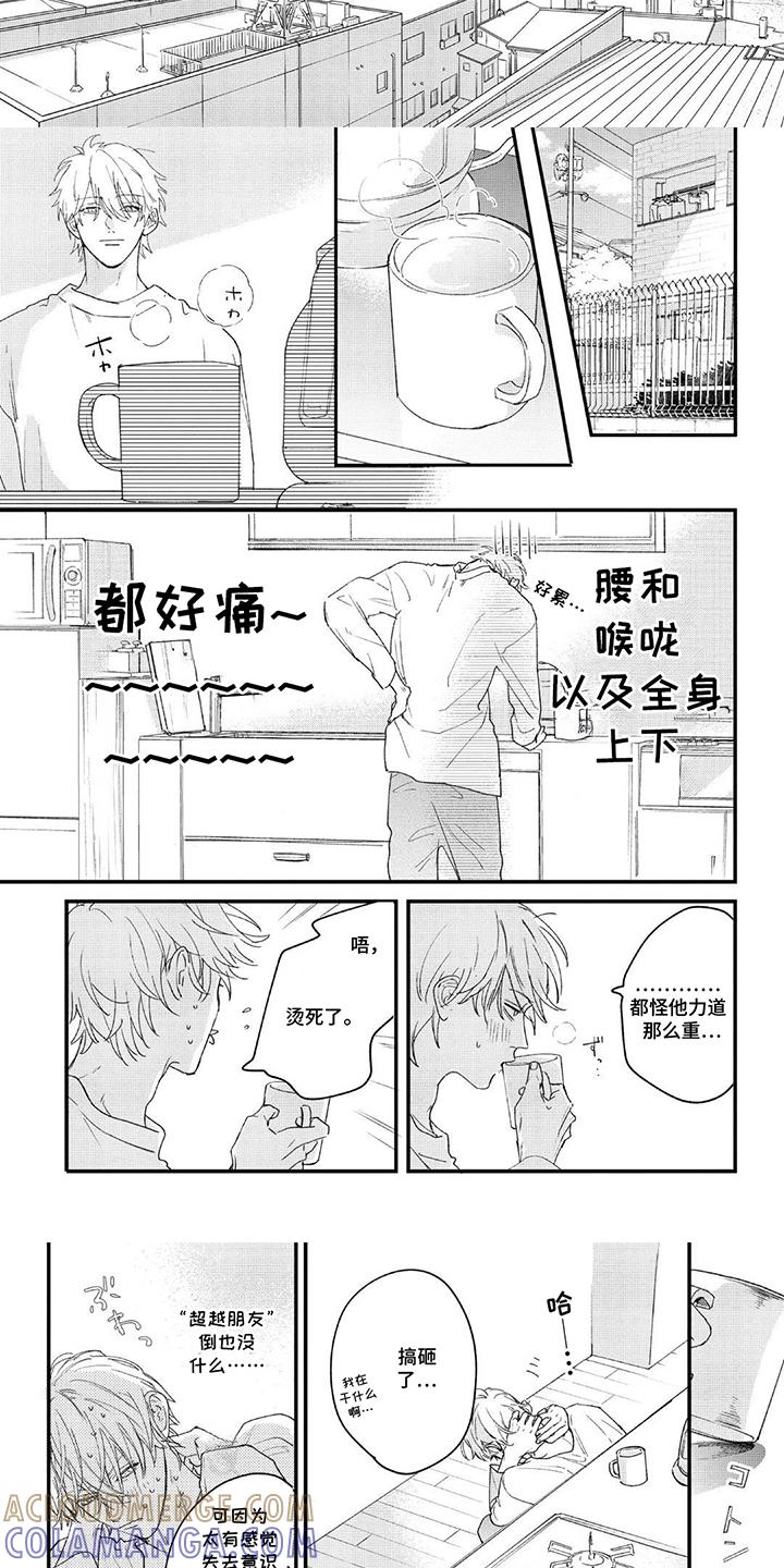 《邻语心锁》第13章：什么想法 第6页