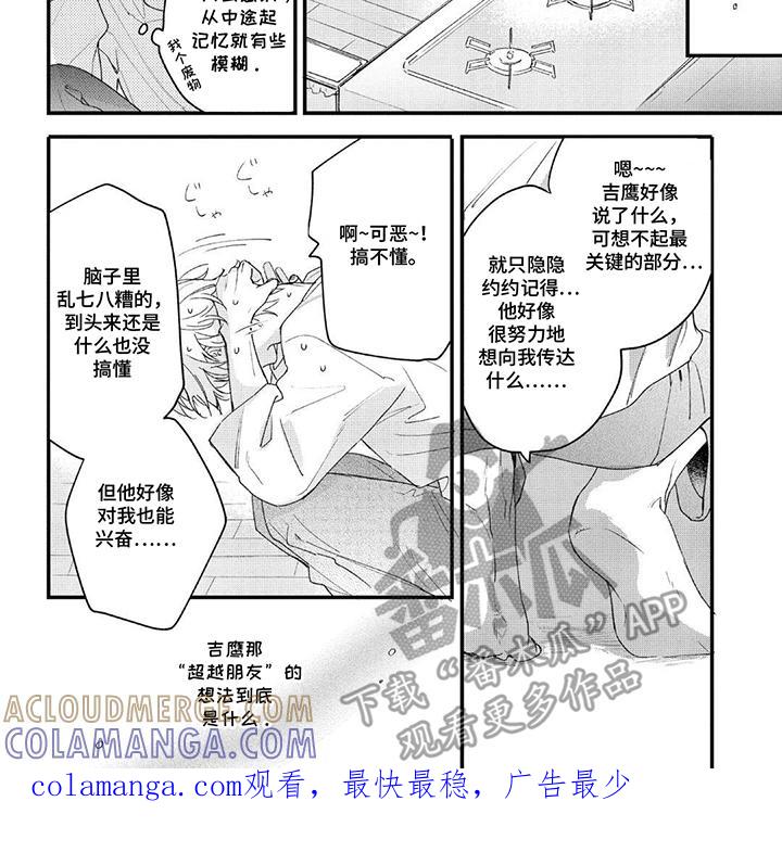 《邻语心锁》第13章：什么想法 第7页