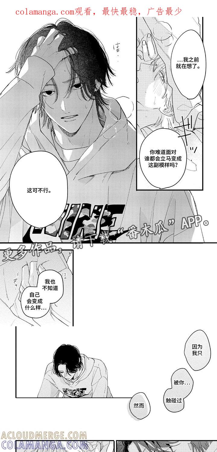 《邻语心锁》第13章：什么想法 第1页
