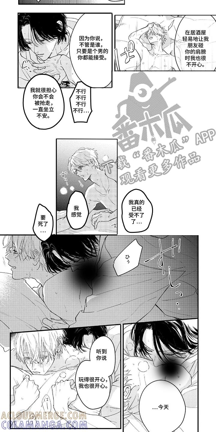 《邻语心锁》第13章：什么想法 第3页