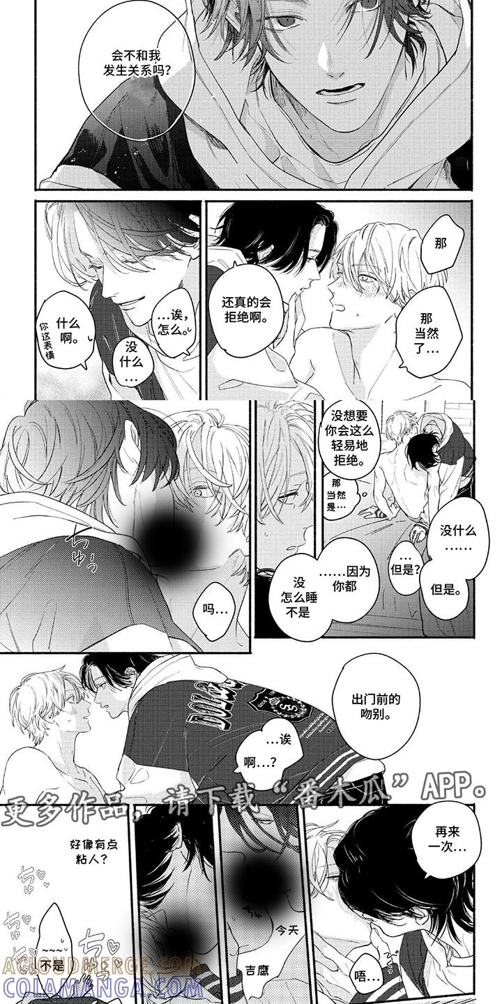 《邻语心锁》第14章：吻别 第7页