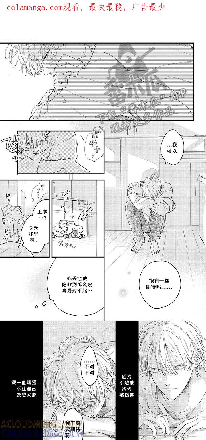 《邻语心锁》第14章：吻别 第1页