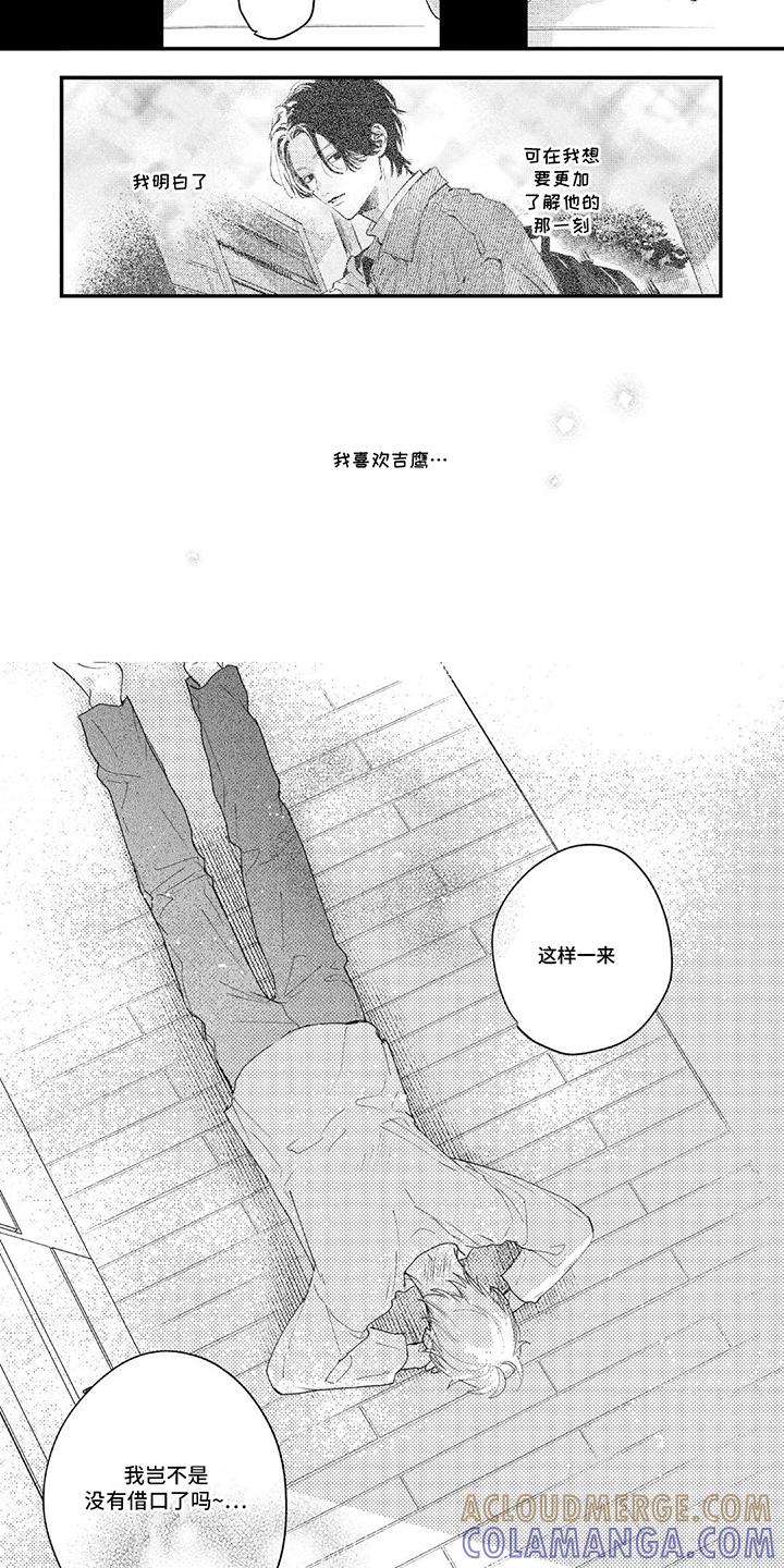 《邻语心锁》第14章：吻别 第2页