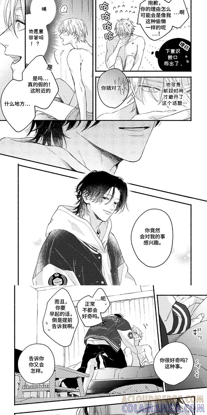 《邻语心锁》第14章：吻别 第6页