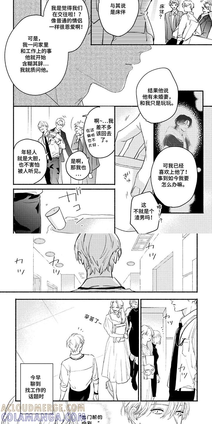 《邻语心锁》第15章：事不宜迟 第4页