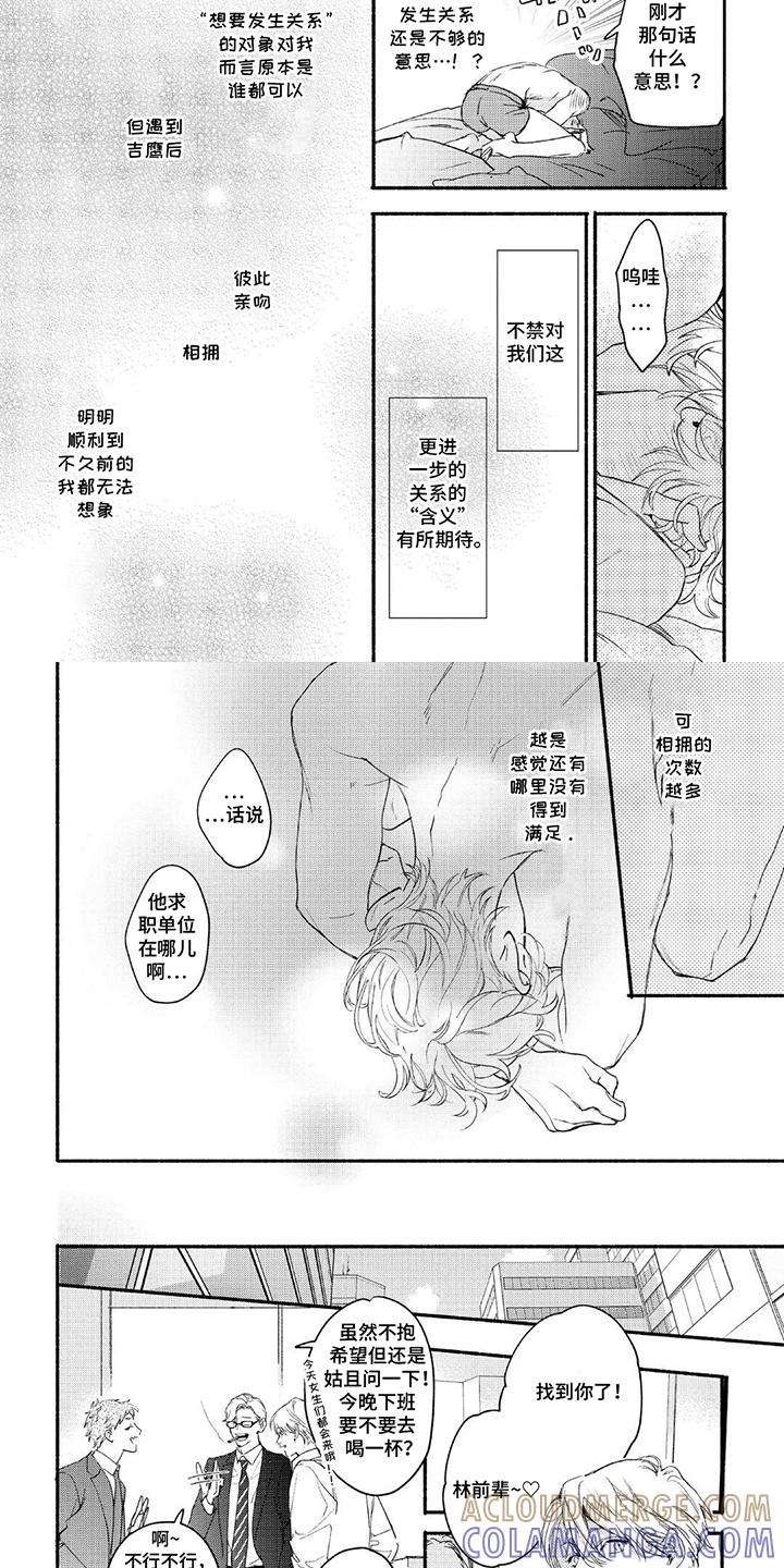 《邻语心锁》第15章：事不宜迟 第2页