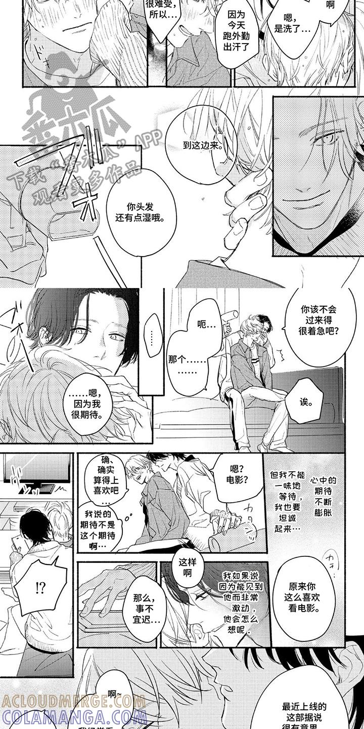《邻语心锁》第15章：事不宜迟 第7页