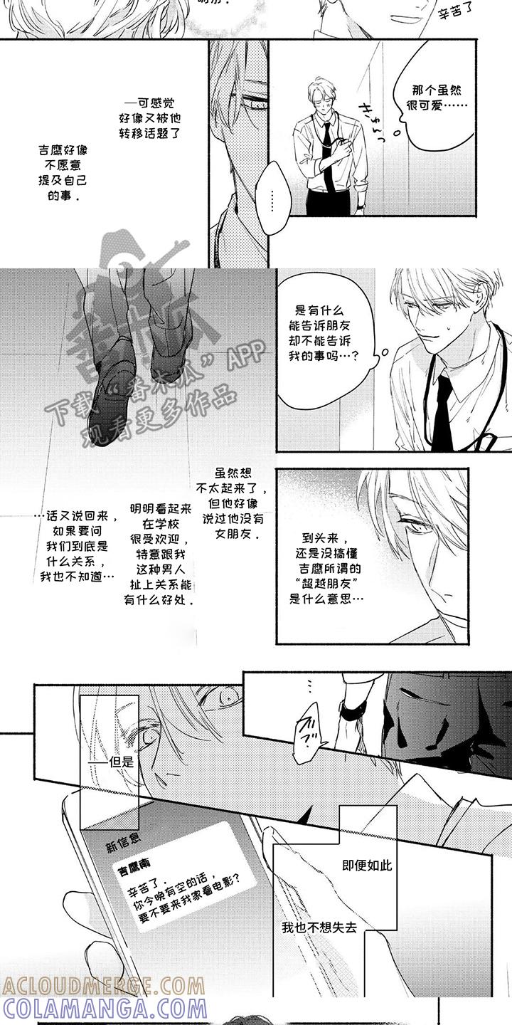 《邻语心锁》第15章：事不宜迟 第5页