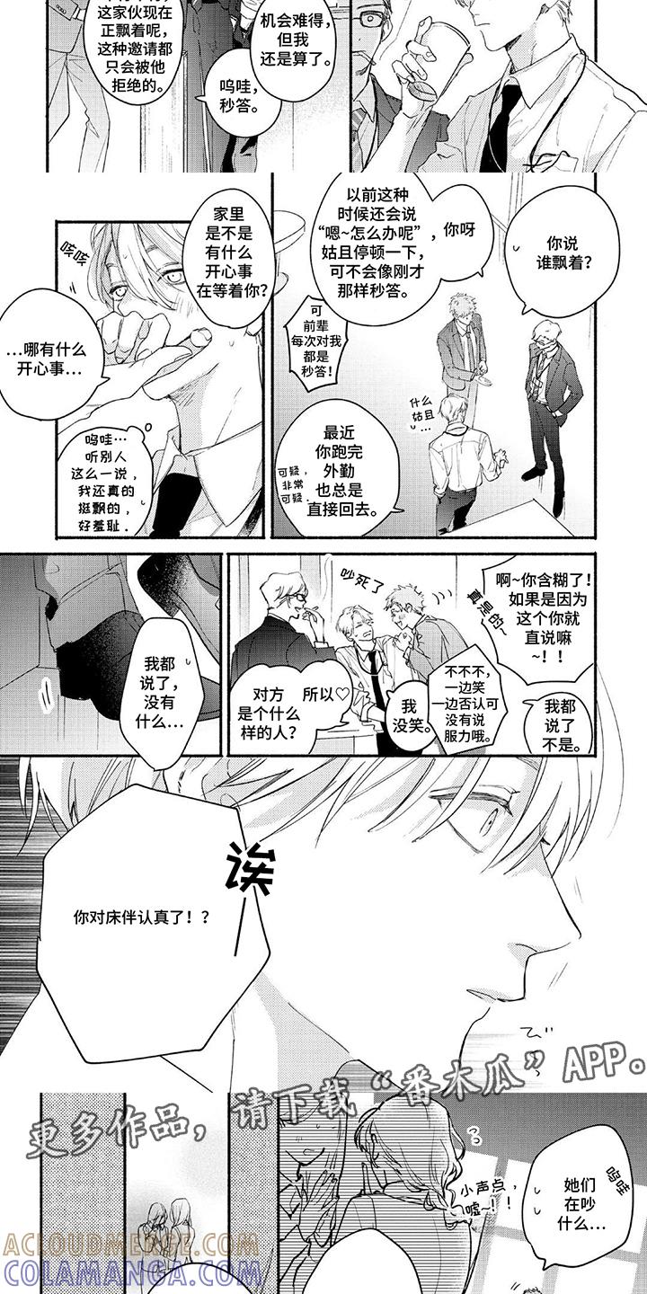 《邻语心锁》第15章：事不宜迟 第3页