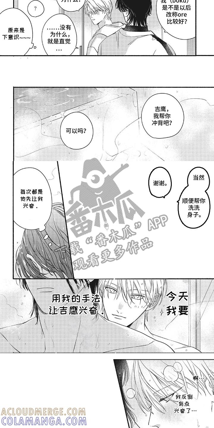 《邻语心锁》第16章：不老实 第7页