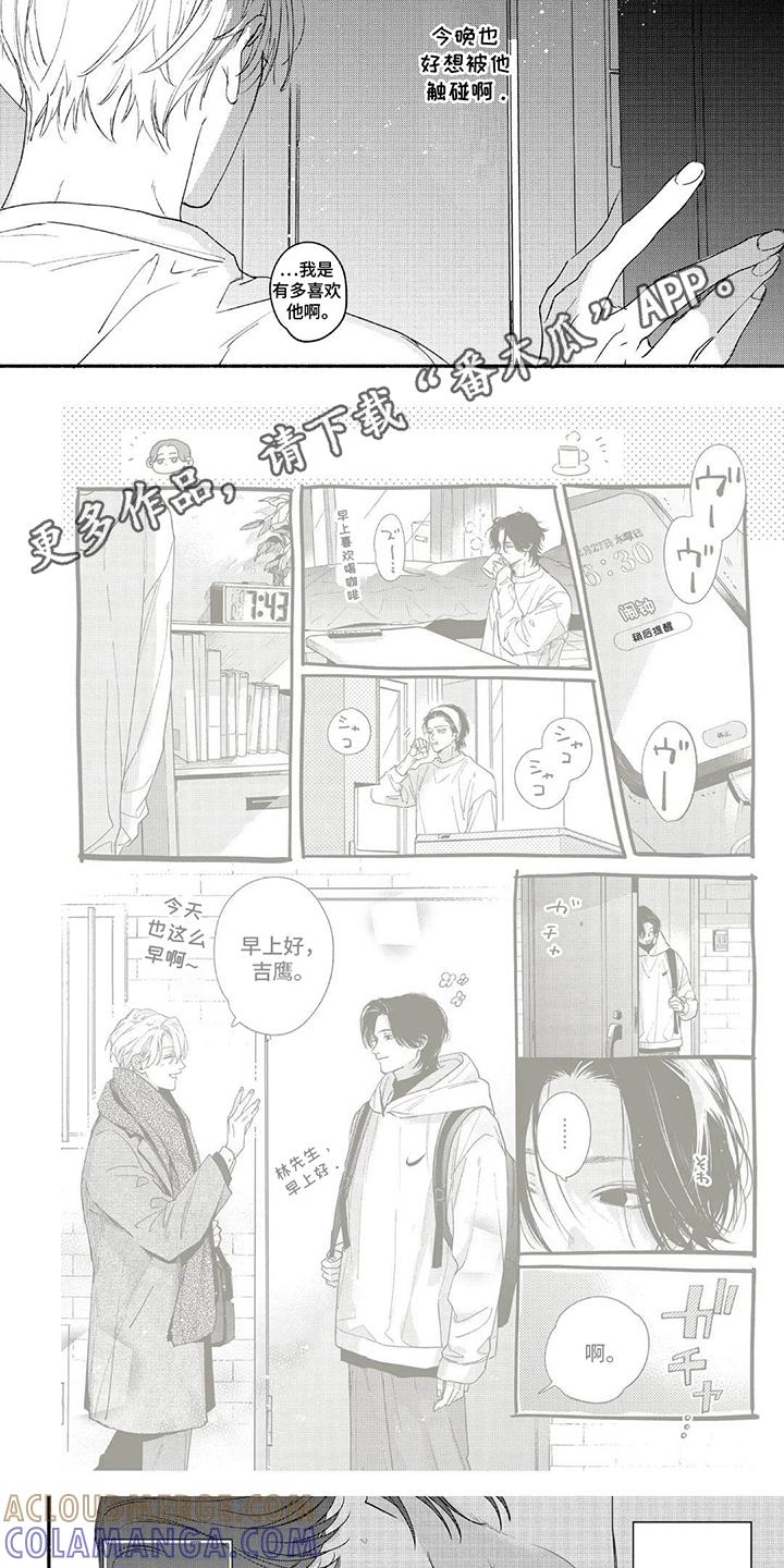 《邻语心锁》第16章：不老实 第5页