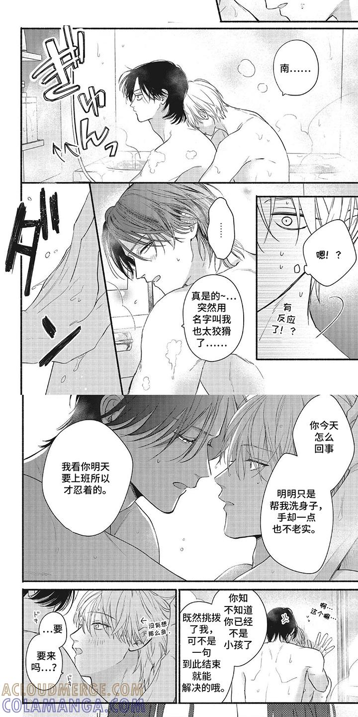 《邻语心锁》第16章：不老实 第8页