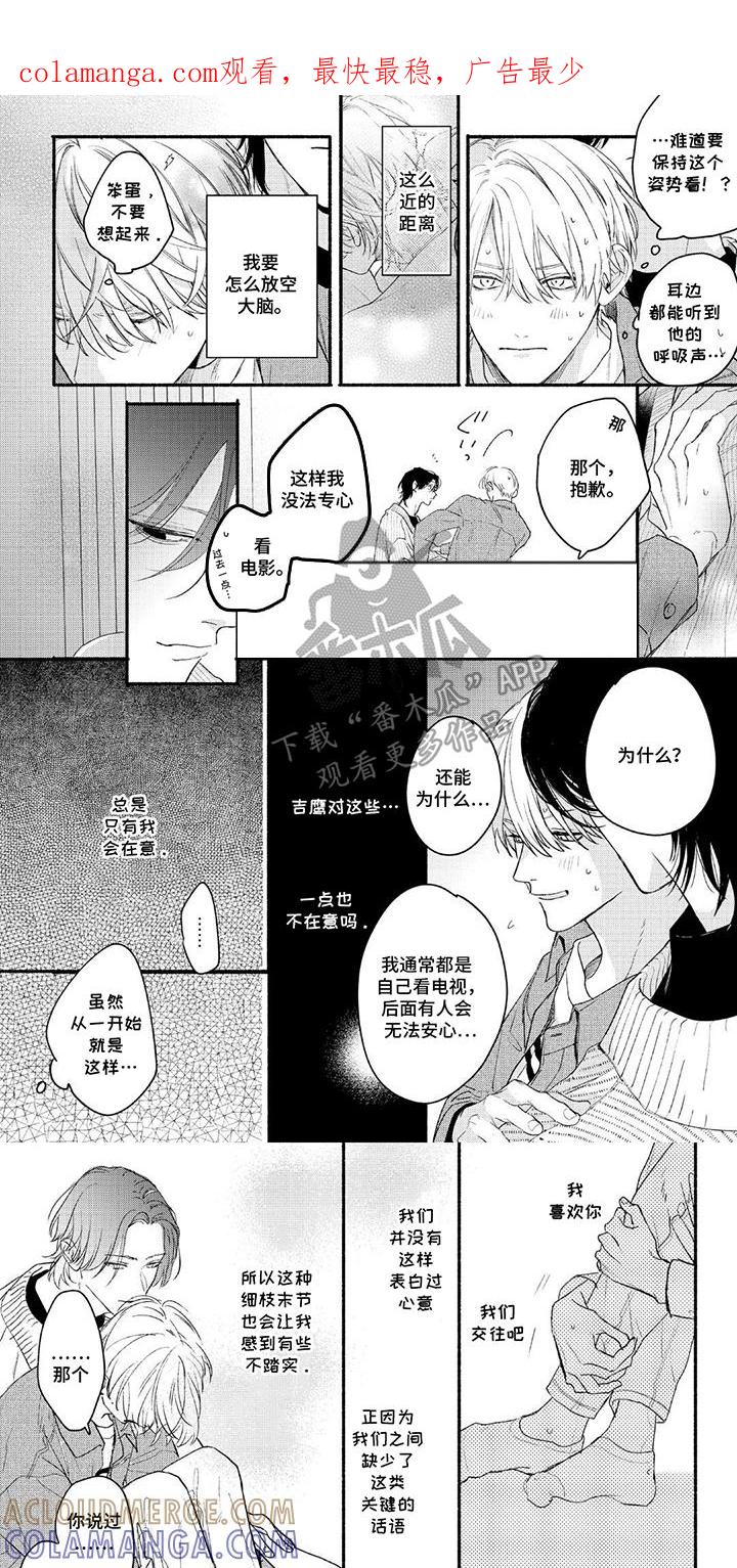 《邻语心锁》第16章：不老实 第1页